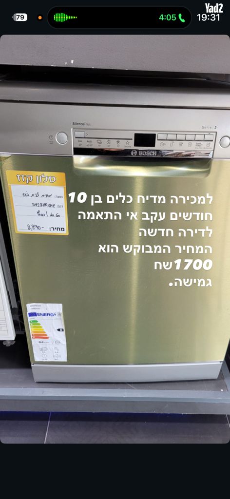 מדיח כלים בוש