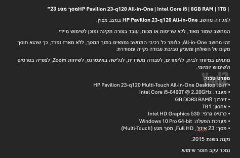 HP Pavilion 23-q120 All-in-One