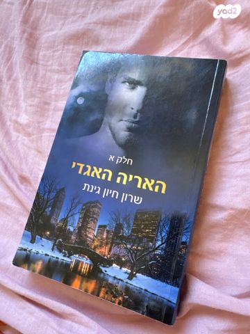 האריה האגדי