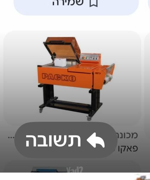 מכונת אריזה