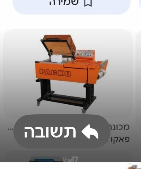 מכונת אריזה