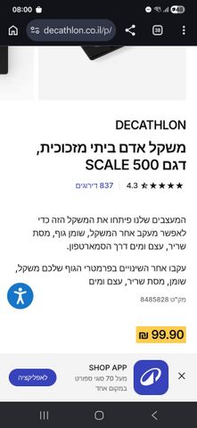 משקל אדם