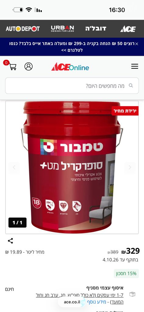 דלי צבע לבן