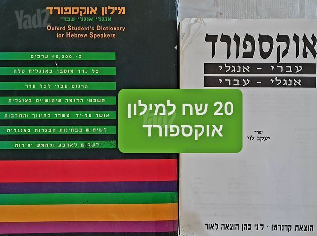 מילון אוקספורד