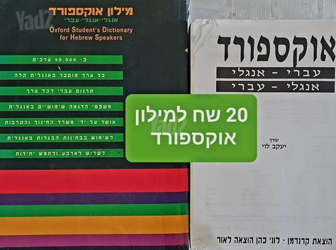 מילון אוקספורד
