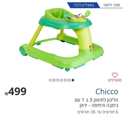 הליכון פעוטות 3ב1