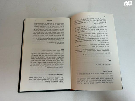 ערכי שמיטה ספר