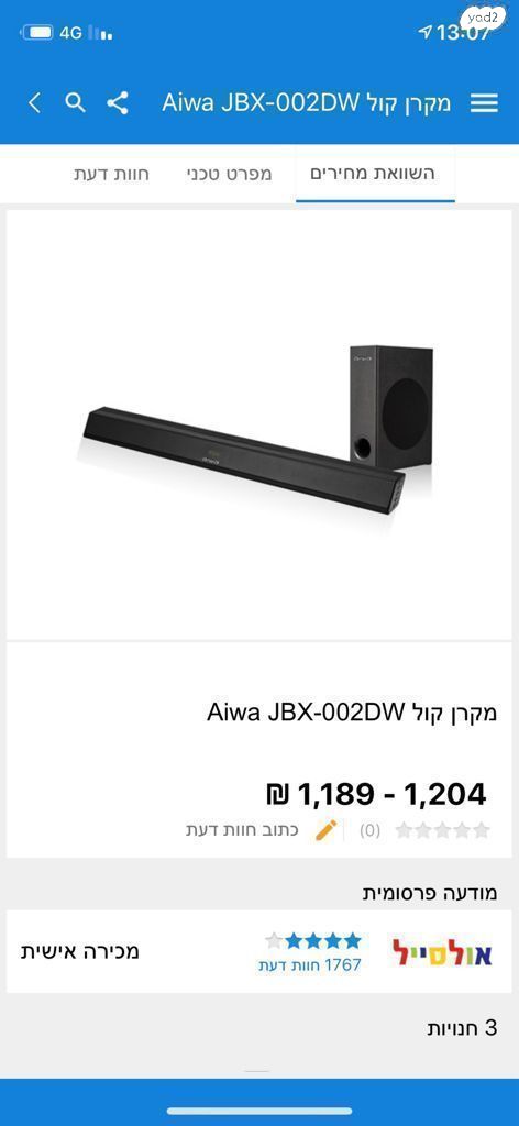 מקרן קול וסאב של aiwa