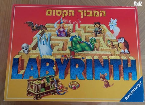 המבוך הקסום