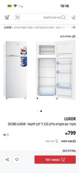 מקרר 200 ליטר