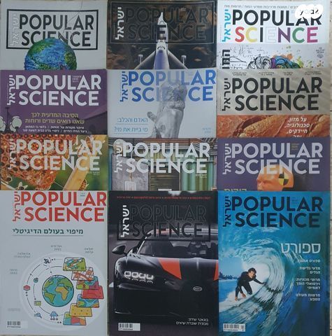 פופולר סיינס Popular Science