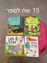 ספרי ילדים