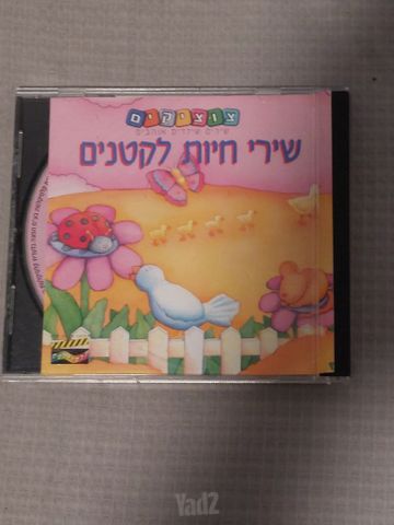 CD שירי חיות