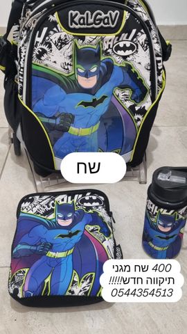 ילקוט בית ספר