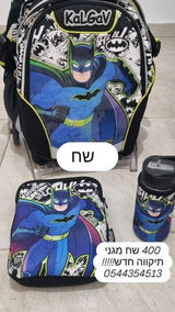 ילקוט בית ספר