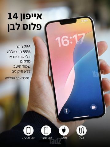 אייפון 14 פלוס
