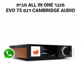 Cambridge Audio Evo 75