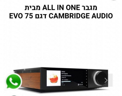 Cambridge Audio Evo 75