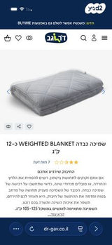 שמיכה כבדה
