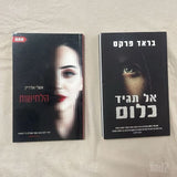 ספרי מתח 20₪
