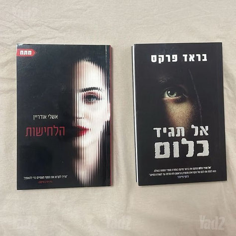 ספרי מתח 20₪