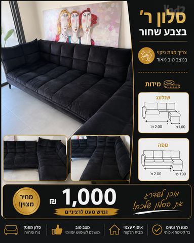 סלון פינתי