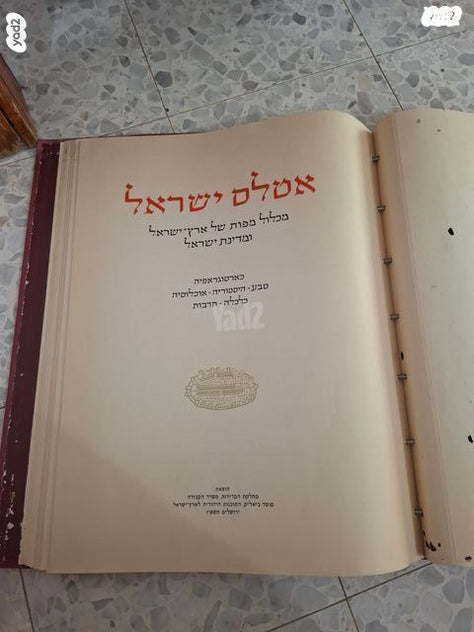 אטלס ישראל 1956
