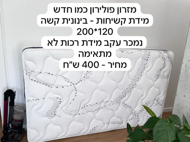 מזרון פולירון