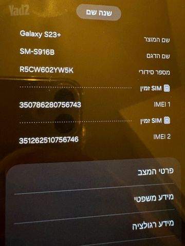 סמסונג s23 plus