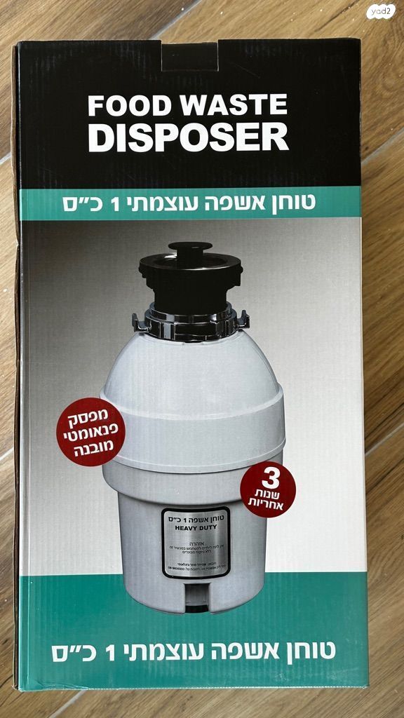 טוחן אשפה עוצמתיHEAVY DUTY חדש