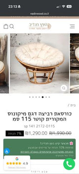 כורסת צדפה קש