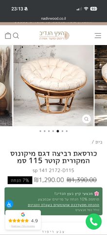 כורסת צדפה קש