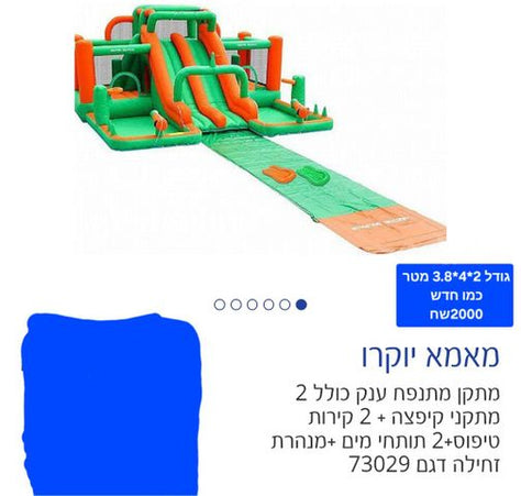 מתנפח מים