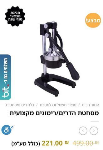 מסחטת מיצים מקצועית