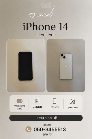 אייפון 14
