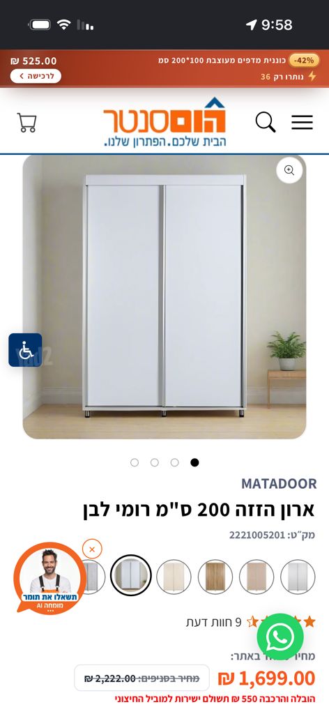 ארון בגדים