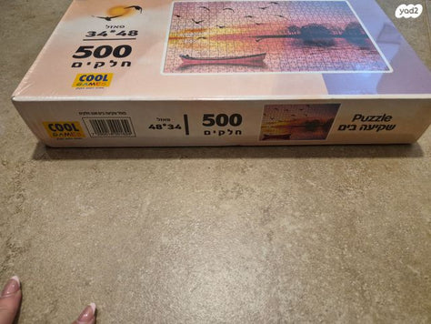 פאזל 500 חלקים