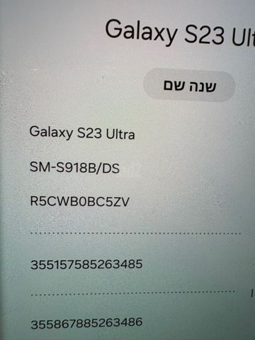 S23 ultra 256GB