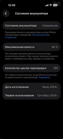 iPhone 16 Pro 128GB 90%