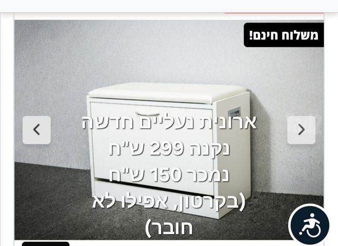 ארונית נעליים