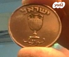 מטבע ישראלי
