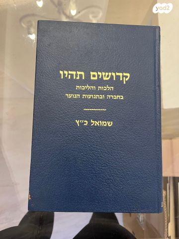 ספרי קודש