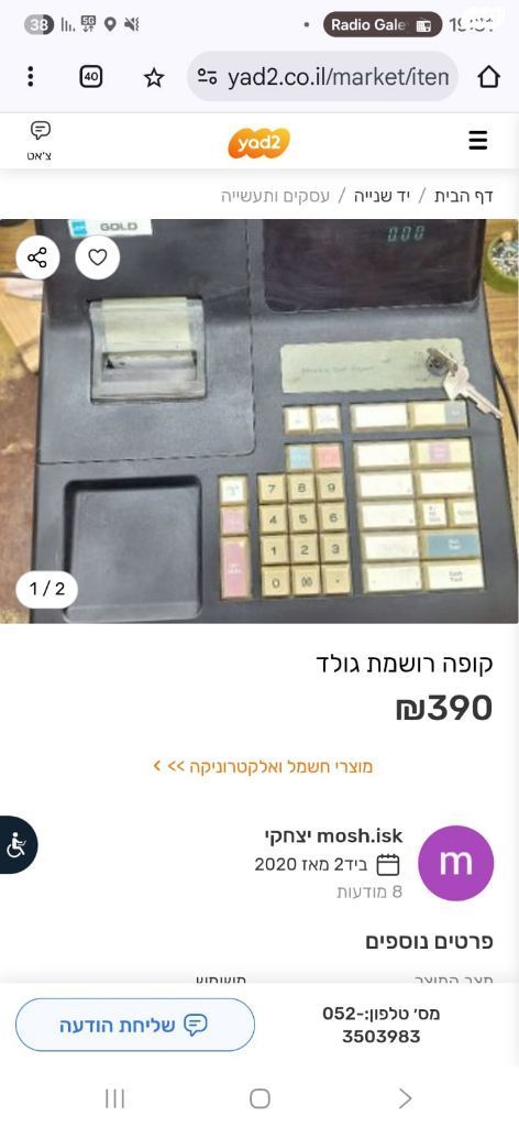 קופה רושמת