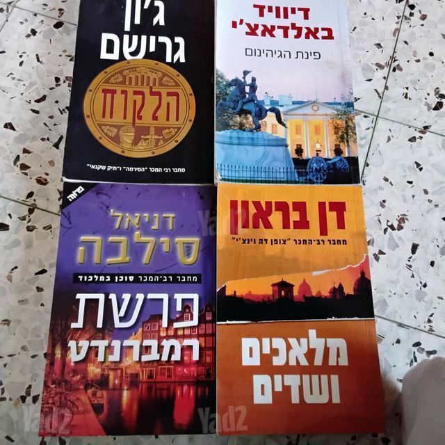 ספרי מתח ורבי מכר