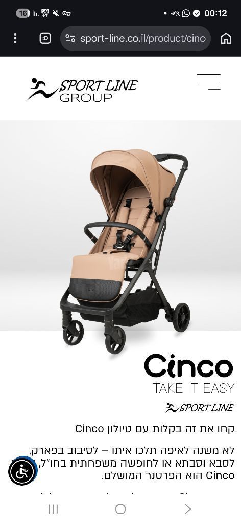 טיולון cinco