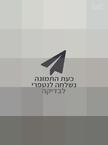 שידה
