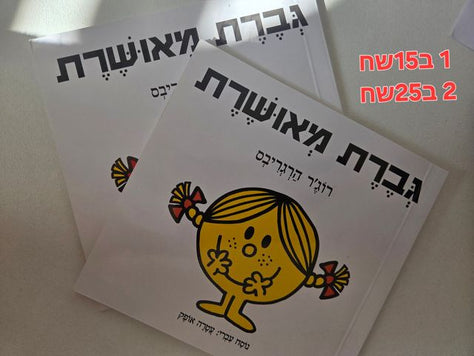 ספרי מר וגברת