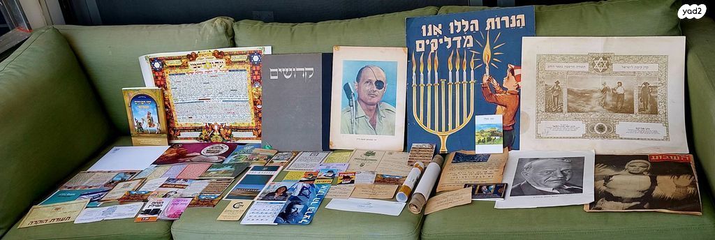 JUDAICA יודאיקה אוסף
