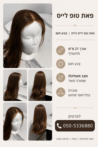 פאה טופ לייס