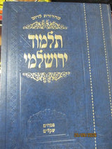 שס ירושלמי